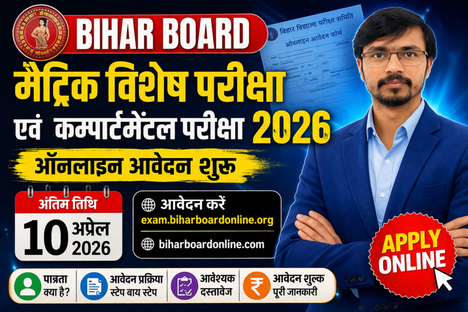 Bihar Board Matric Special Exam 2026 Online Form Notice