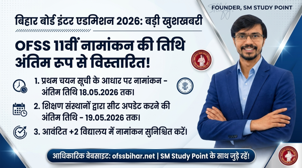 Bihar Board Inter Admission 2026 OFSS 11th Admission Banner