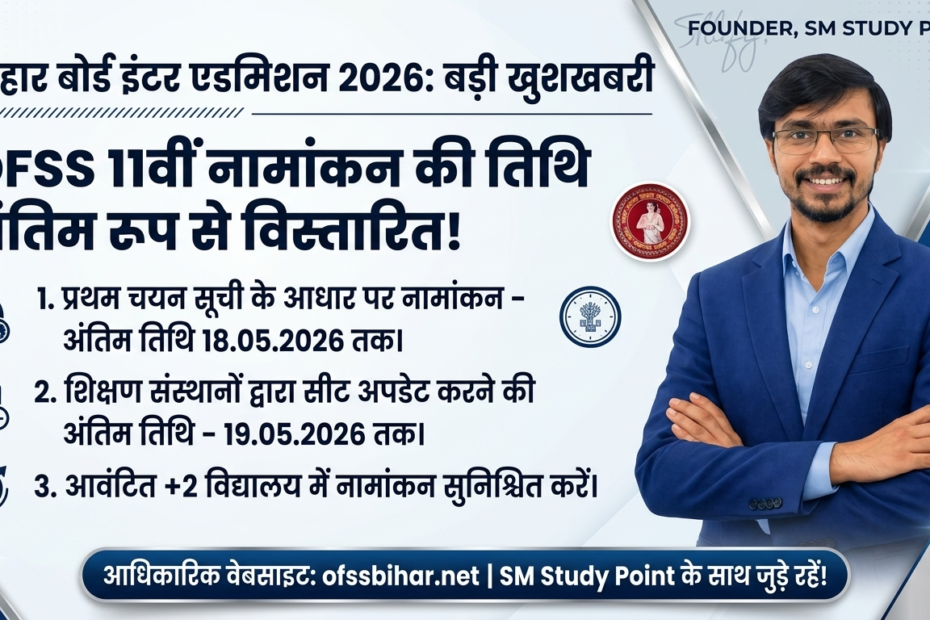 Bihar Board Inter Admission 2026 OFSS 11th Admission Banner