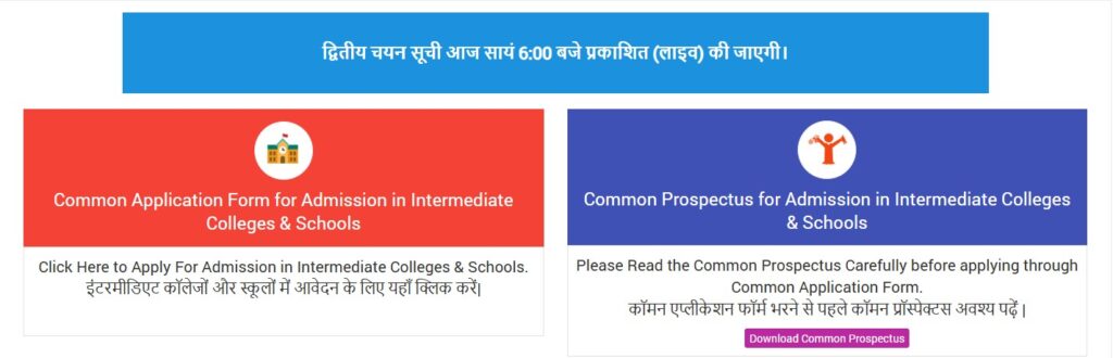 Bihar Board OFSS Second Merit List 2026 Live Update