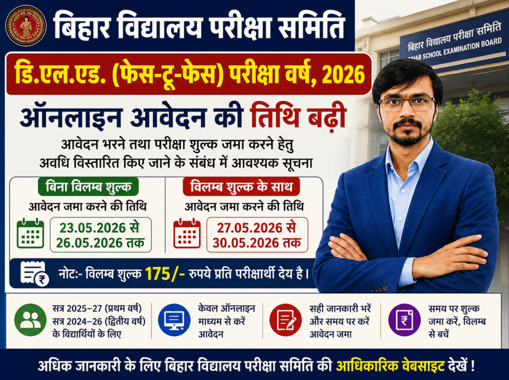 Bihar DElEd Face to Face Exam 2026 Online Form Date Extended, Apply Last Date