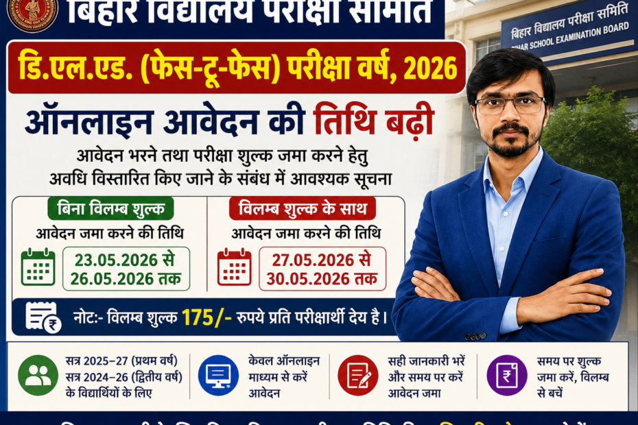 Bihar DElEd Face to Face Exam 2026 Online Form Date Extended, Apply Last Date