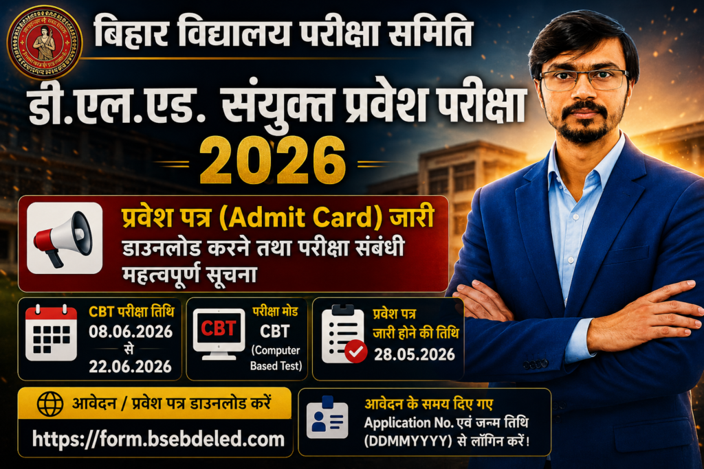 D.El.Ed Joint Entrance Exam 2026 Admit Card Download Notice Bihar Board