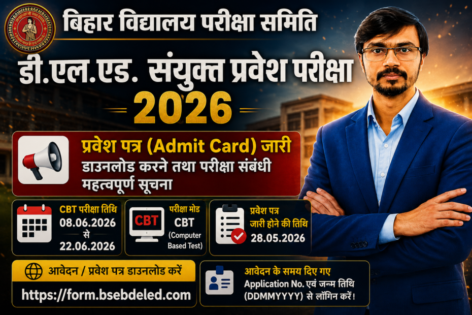 D.El.Ed Joint Entrance Exam 2026 Admit Card Download Notice Bihar Board