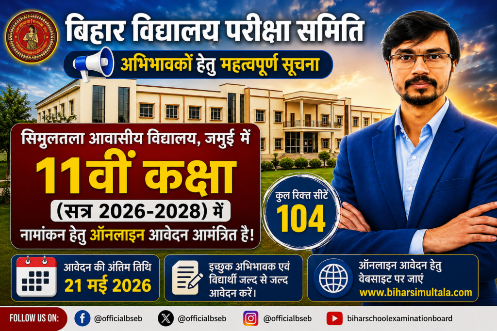 Simultala Awasiya Vidyalaya Admission 2026 Poster