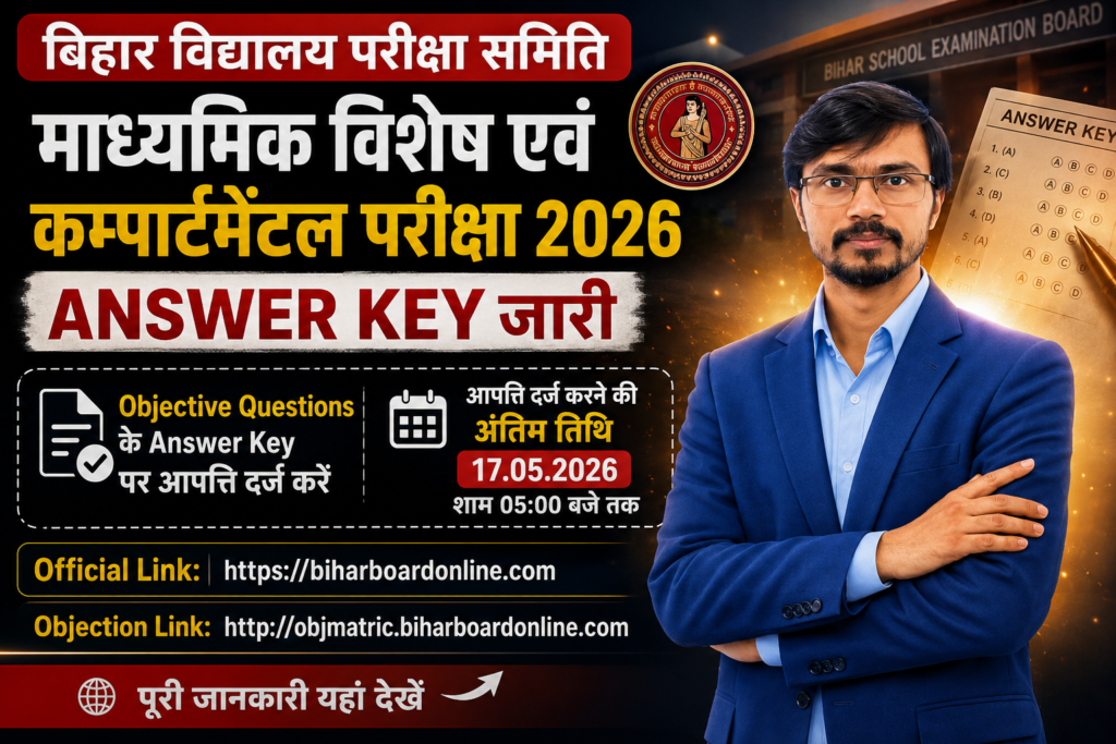 Bihar Board Compartmental Answer Key 2026 objection process