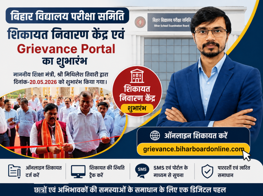 Bihar Board Grievance Portal 2026 Launch | Online Complaint & Tracking System