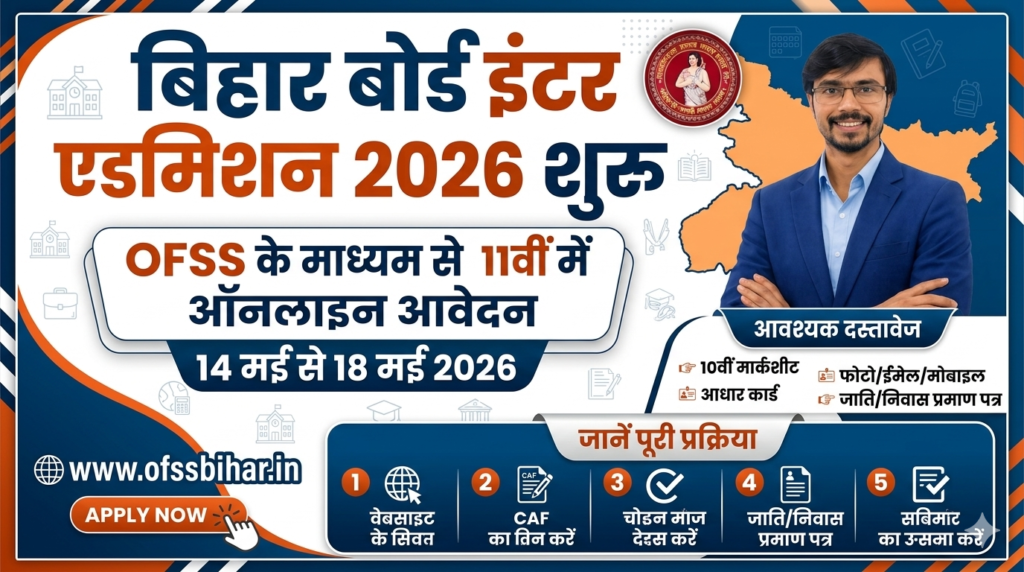 Bihar Board Inter Admission 2026 OFSS Online Apply