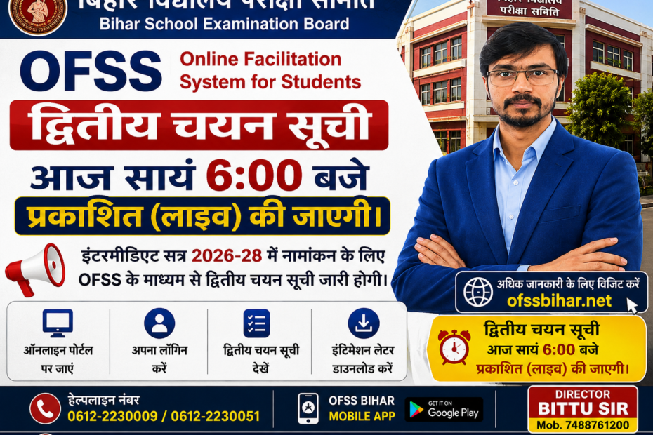 Bihar Board OFSS Second Merit List 2026 Live Update