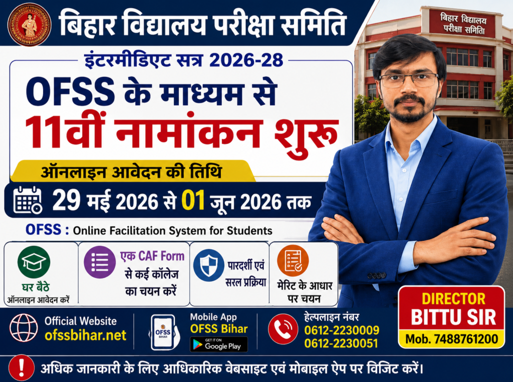 Bihar Board OFSS Inter Admission 2026 Online Apply
