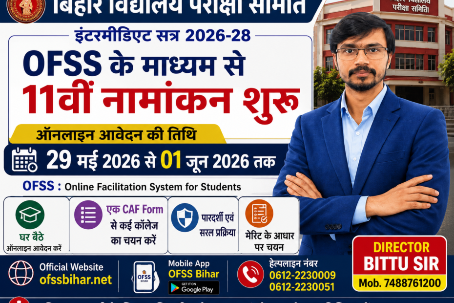 Bihar Board OFSS Inter Admission 2026 Online Apply
