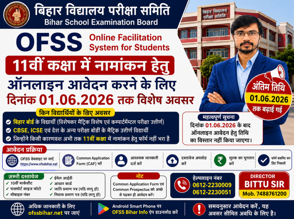 OFSS Bihar 11th Admission 2026 Online Apply Last Date Extended Till 01 June 2026