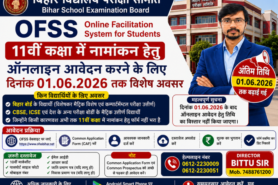 OFSS Bihar 11th Admission 2026 Online Apply Last Date Extended Till 01 June 2026