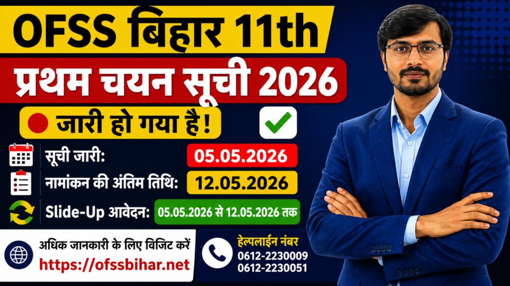OFSS Bihar 11th Admission 2026 First Selection List Notice