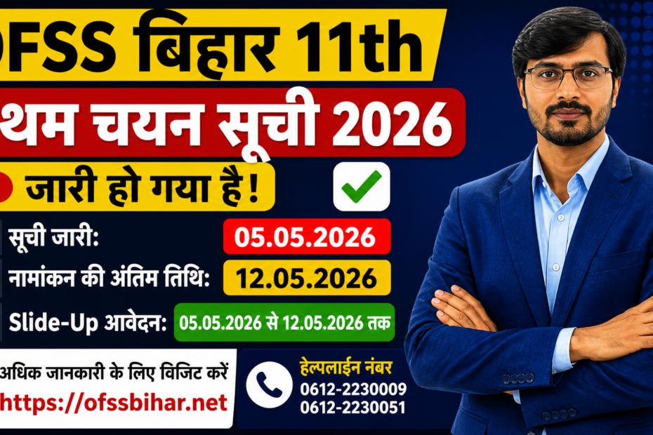 OFSS Bihar 11th Admission 2026 First Selection List Notice