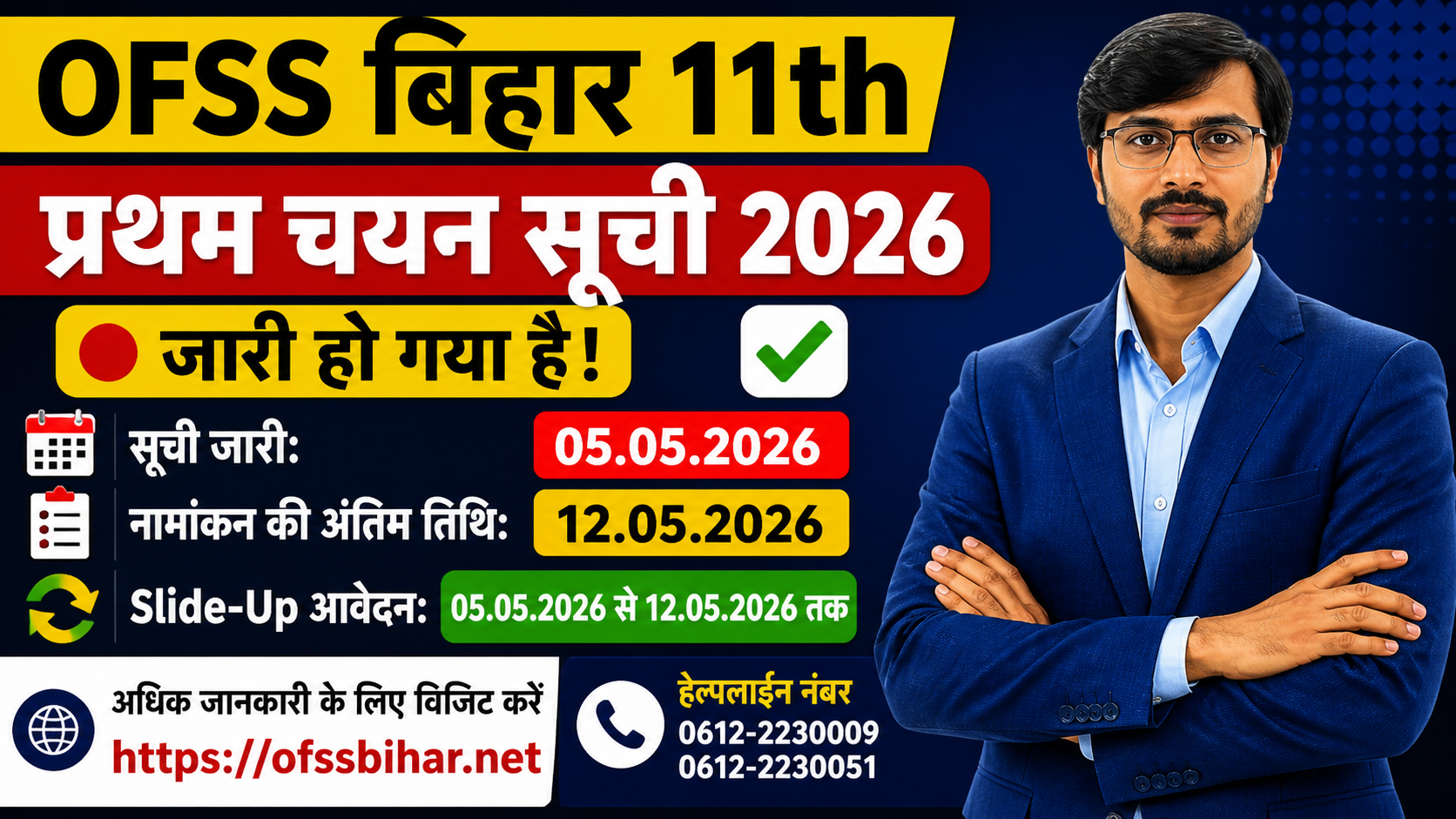 OFSS Bihar 11th Admission 2026 First Selection List Notice