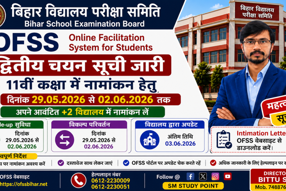 OFSS 2nd Selection List 2026 Released: Download Bihar Inter Admission Second Merit List PDF