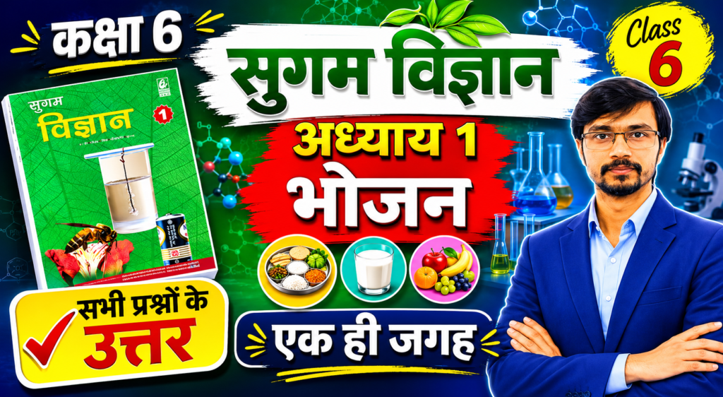 Class 6 Bharati Bhawan Sugam Vigyan Chapter 1 Bhojan Ke Srot Question Answer