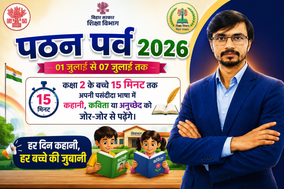 Bihar Reading Festival 2026