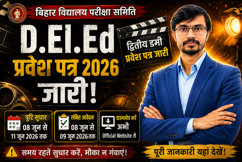 Bihar Board D.El.Ed Admission Letter 2026 Correction Update