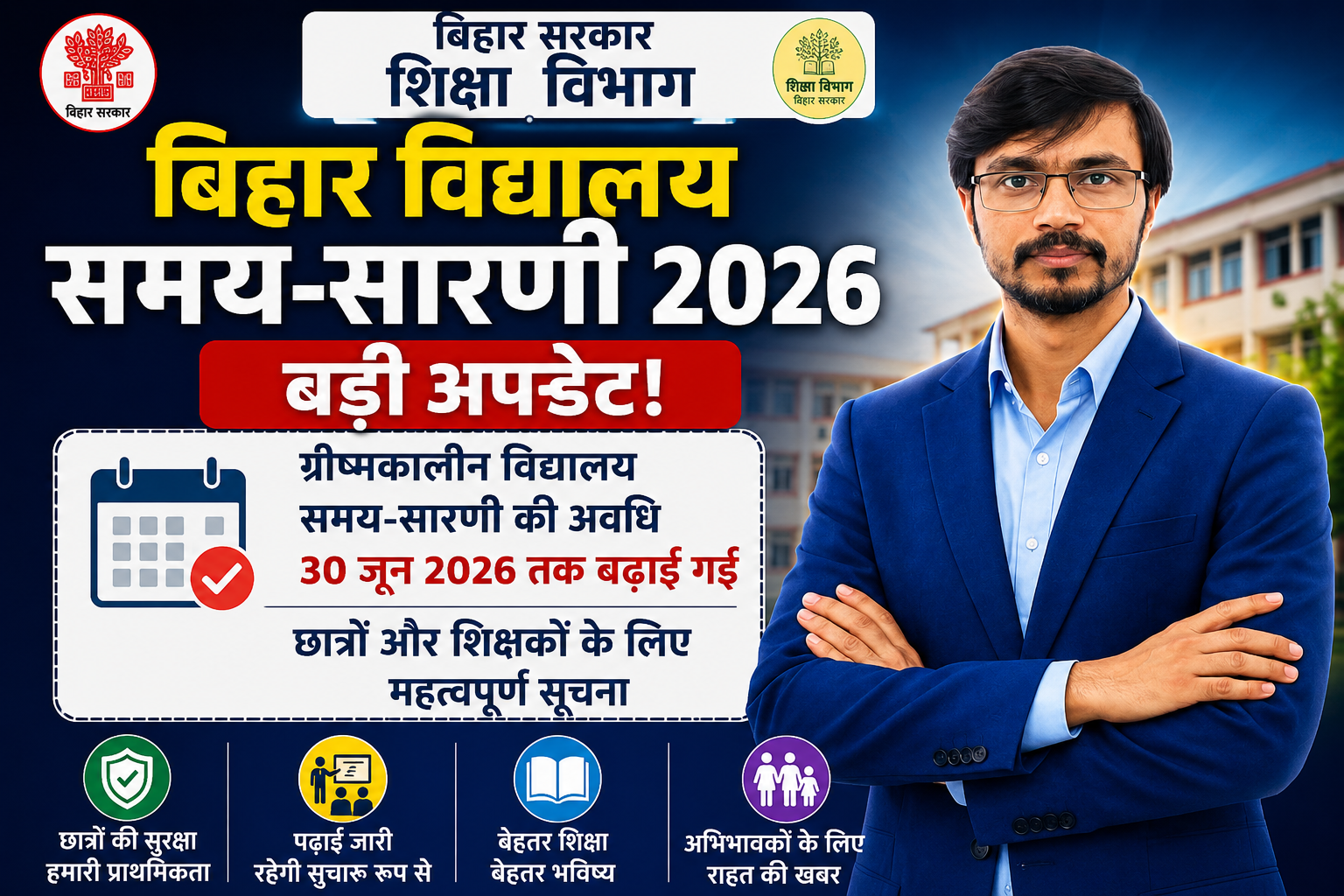 Bihar School Timing Schedule 2026 30 जून तक बढ़ी