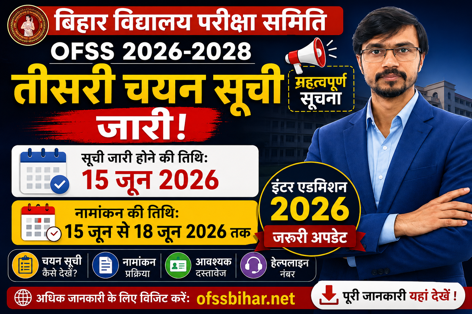 OFSS 3rd Selection List 2026 Bihar Board Inter Admission Third Merit List
