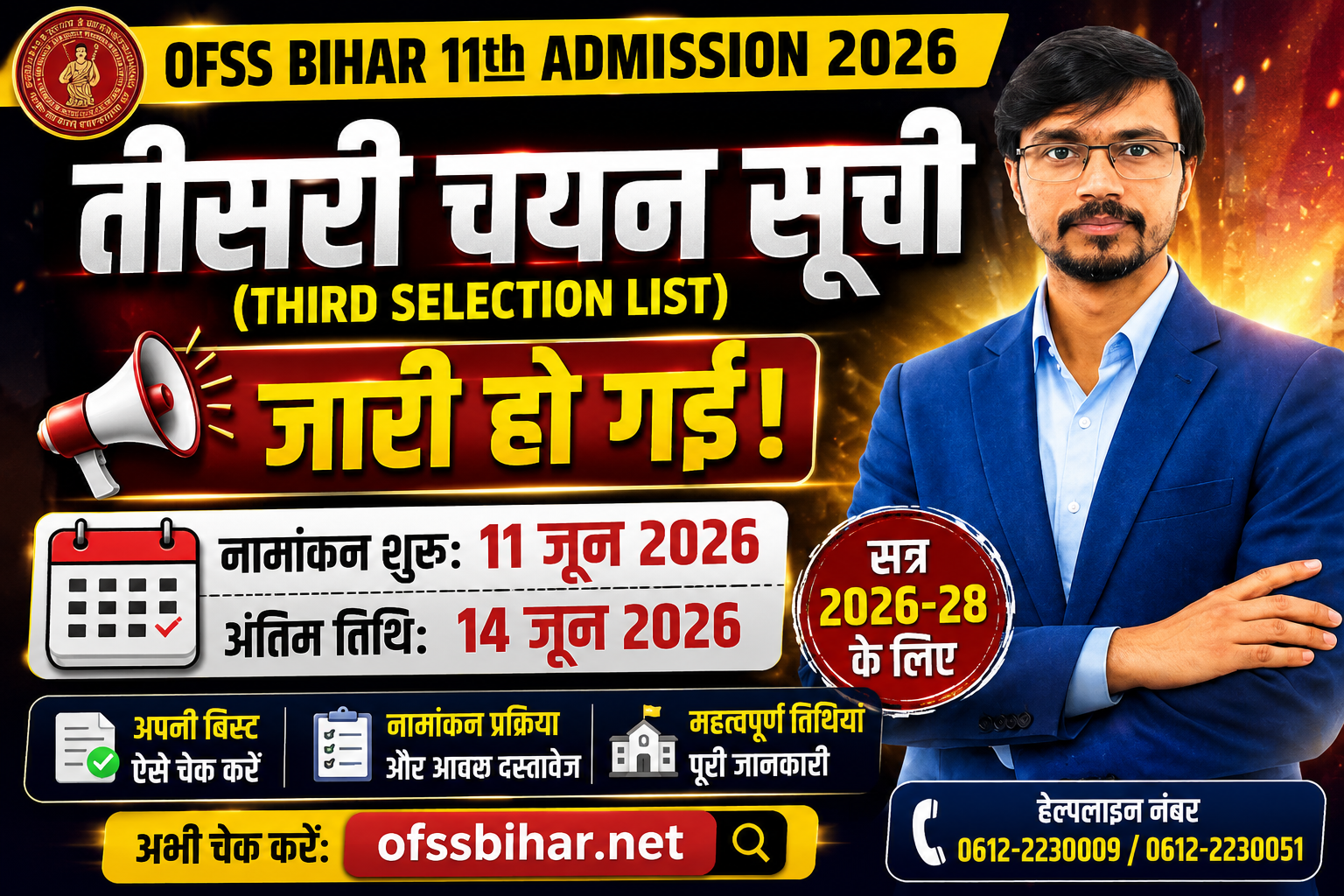 OFSS Bihar Third Selection List 2026 for Class 11 Admission Released