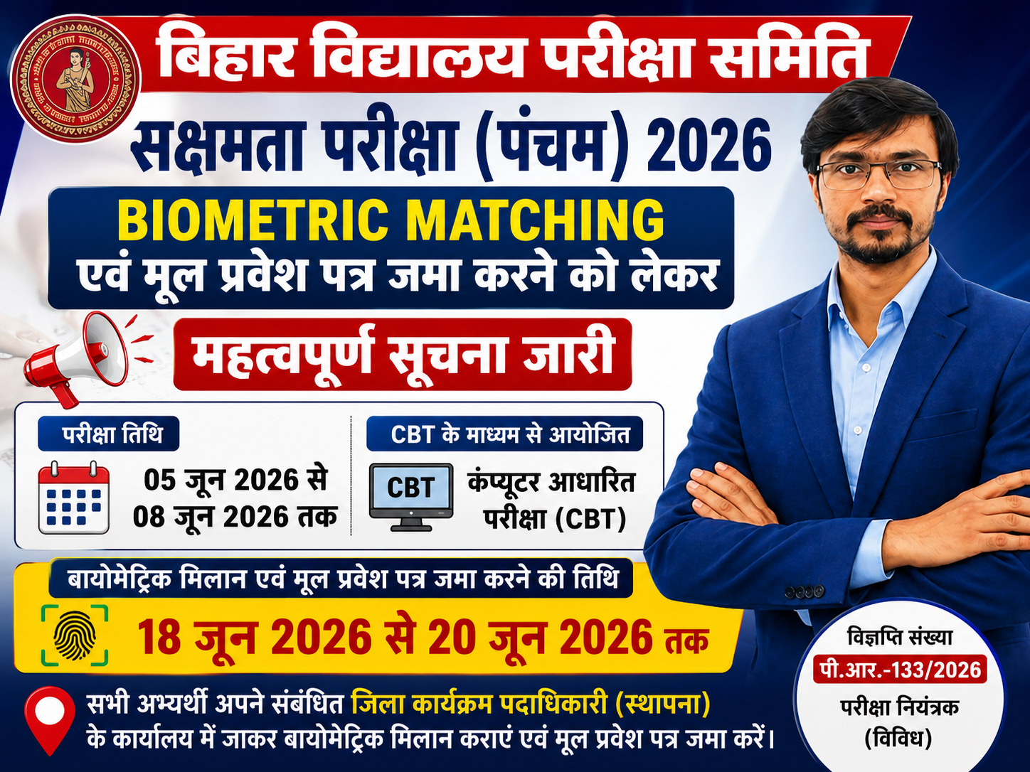 BSEB Sakshamta Pariksha 2026 Biometric Matching Notice