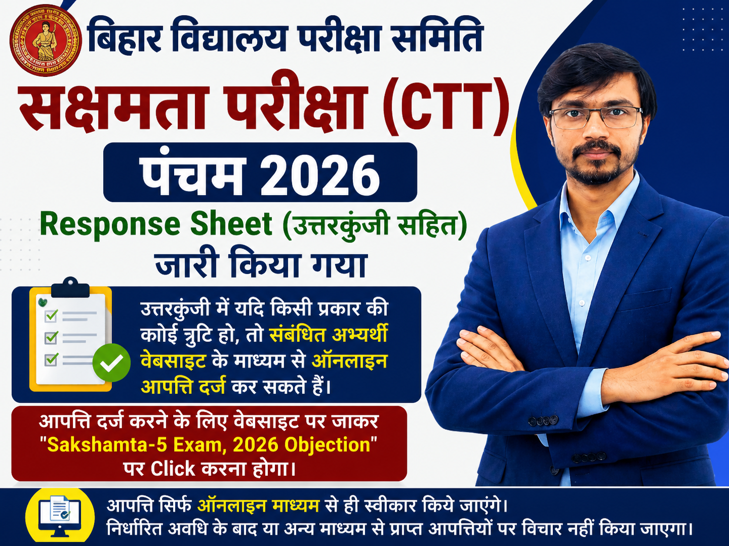 Sakshamta Response Sheet 2026 Released With Answer Key