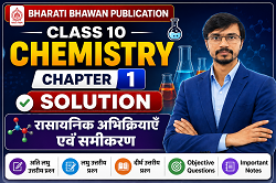 Bharati Bhawan Class 10 Chemistry Chapter 1 Solution in Hindi