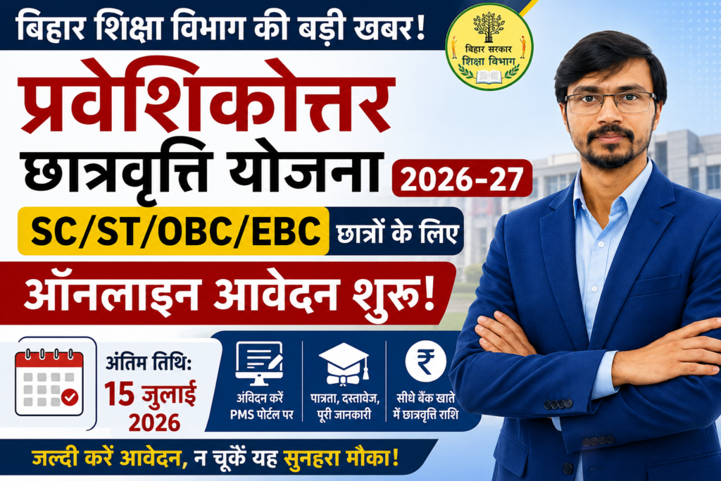 Bihar Post Matric Scholarship 2026-27 Online Apply Notification