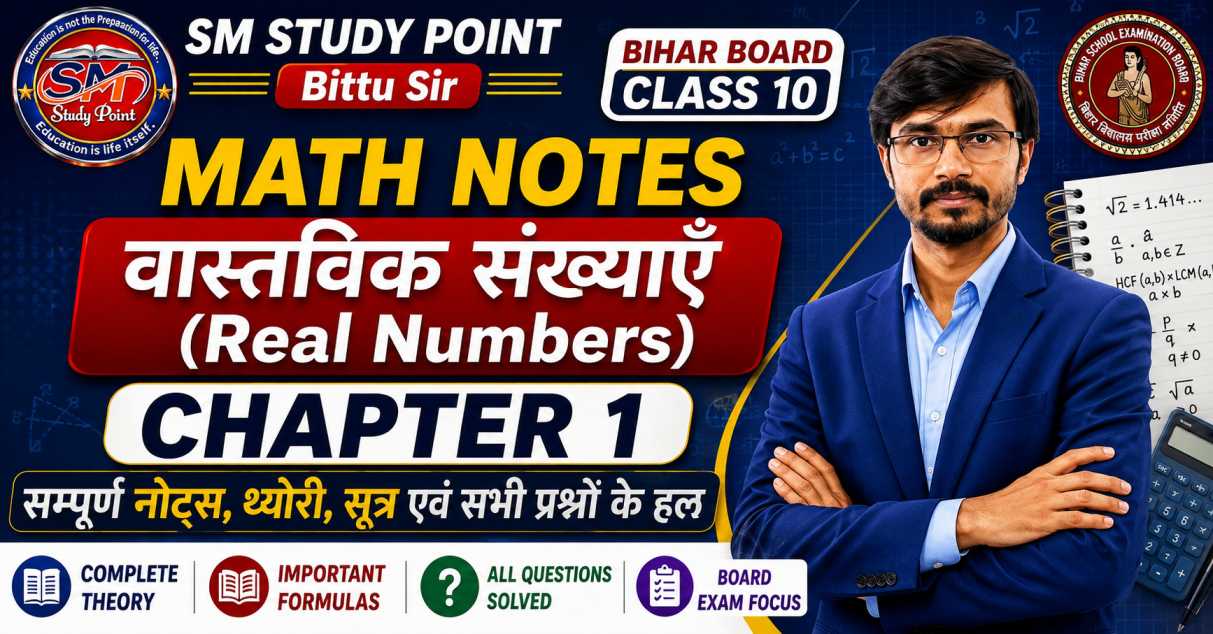 Bihar Board Class 10 Math Notes Real Numbers