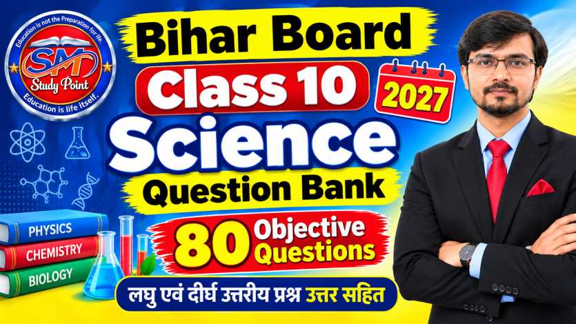 Bihar Board Class 10 Science Question Bank 2026 | 80 Objective Questions