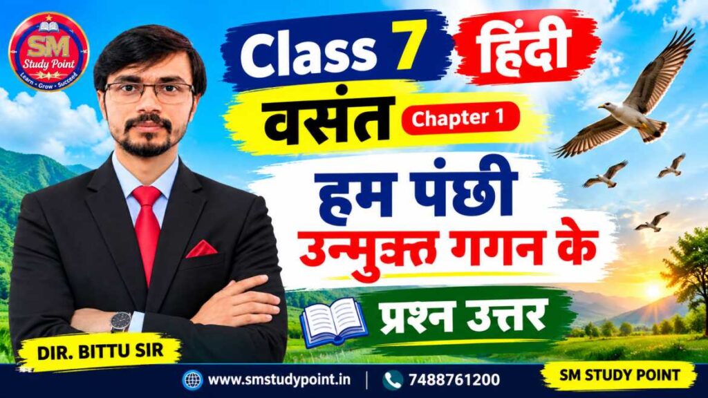 Class 7 Hindi Vasant Chapter 1 Ham Panchhi Unmukt Gagan Ke Question Answer