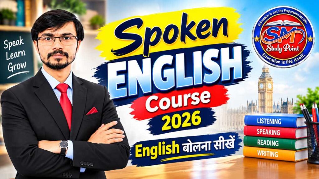 Spoken English Course 2026 – SM STUDY POINT