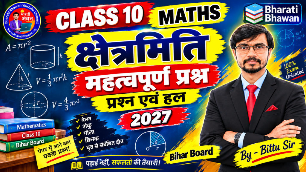 Class 10 Kshetramiti Important Questions 2027